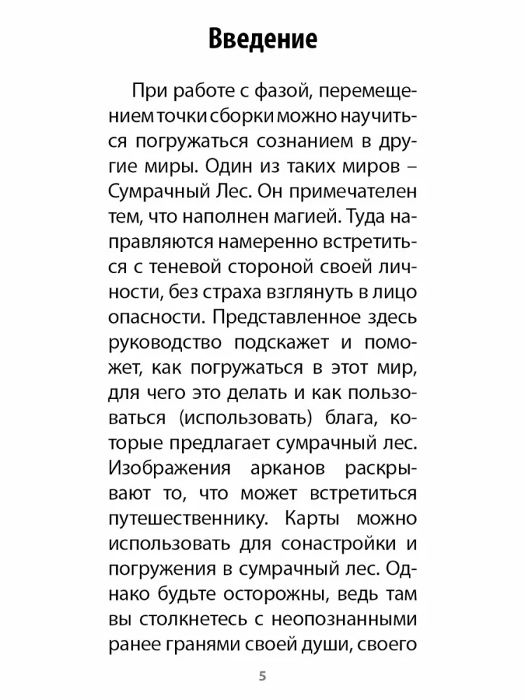 Карты таро - Оракул сумрачного леса (50 карт + инструкция)