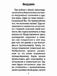 Карты таро - Оракул сумрачного леса (50 карт + инструкция)
