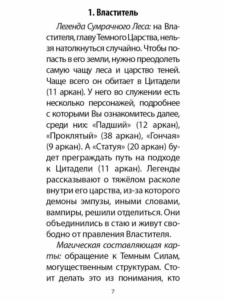 Карты таро - Оракул сумрачного леса (50 карт + инструкция)