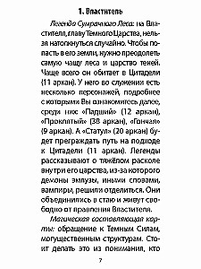 Карты таро - Оракул сумрачного леса (50 карт + инструкция)