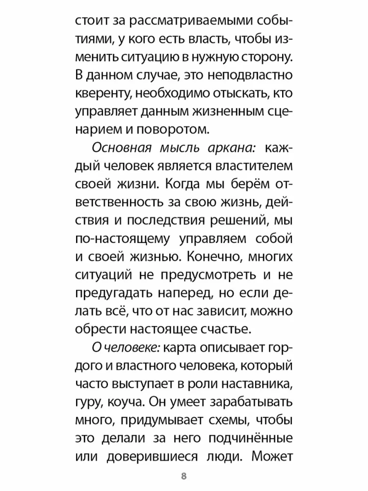 Карты таро - Оракул сумрачного леса (50 карт + инструкция)