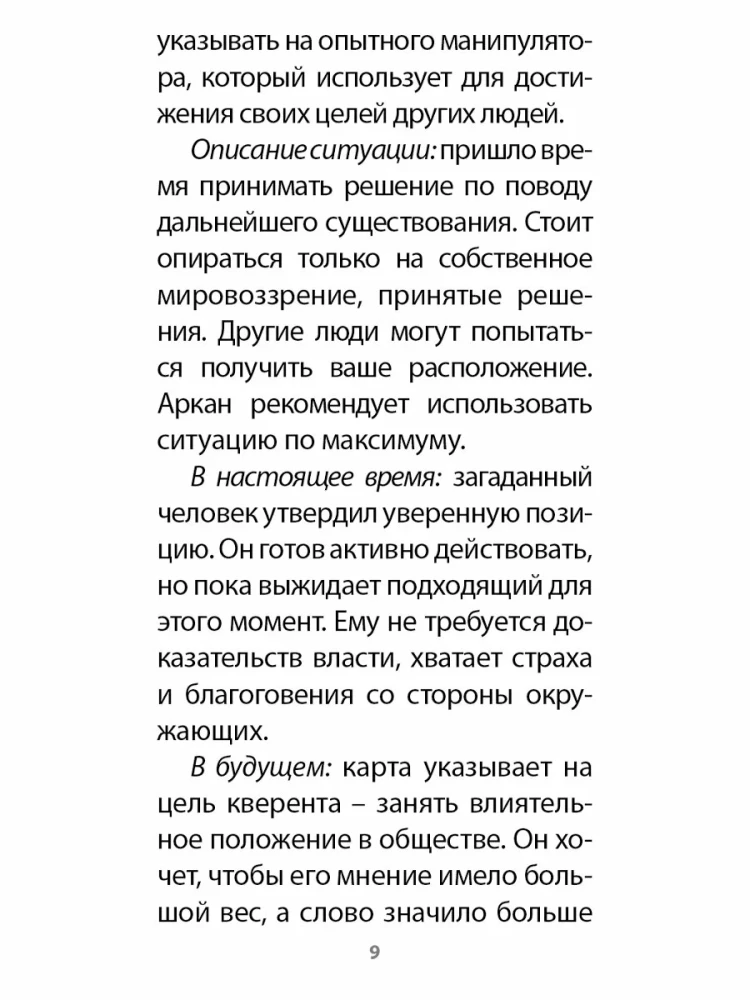 Карты таро - Оракул сумрачного леса (50 карт + инструкция)