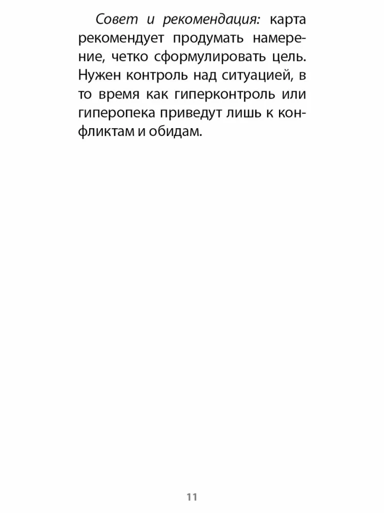 Карты таро - Оракул сумрачного леса (50 карт + инструкция)