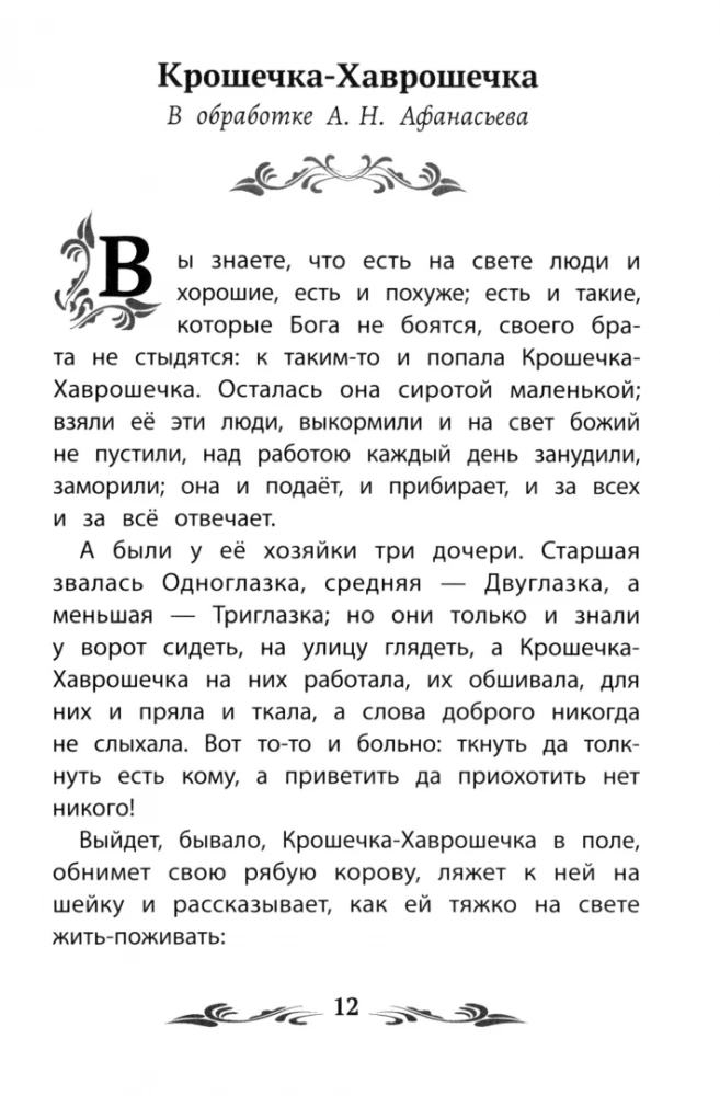 Летучий корабль. Народные сказки