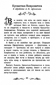 Летучий корабль. Народные сказки