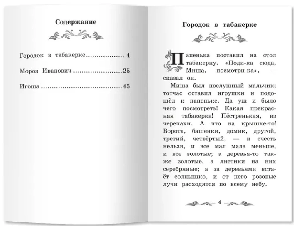 Городок в табакерке