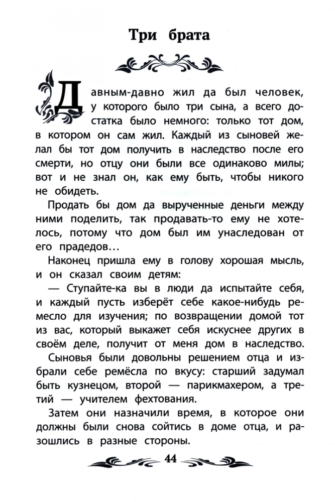 Бременские музыканты. Сказки