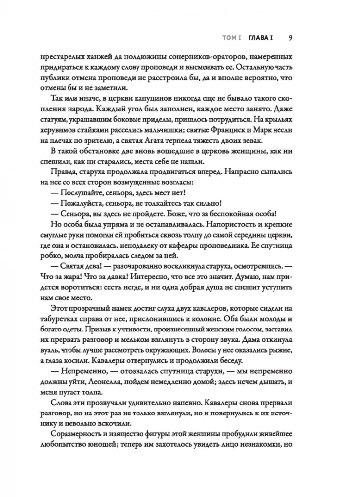 Mūks. Vislielākais gotiskais romāns mūsdienu adaptācijā