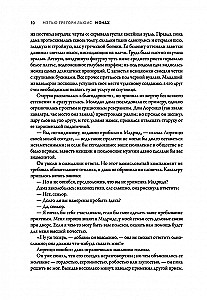 Mūks. Vislielākais gotiskais romāns mūsdienu adaptācijā
