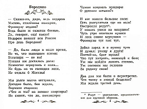 Borodino. Pasaka un dzeja