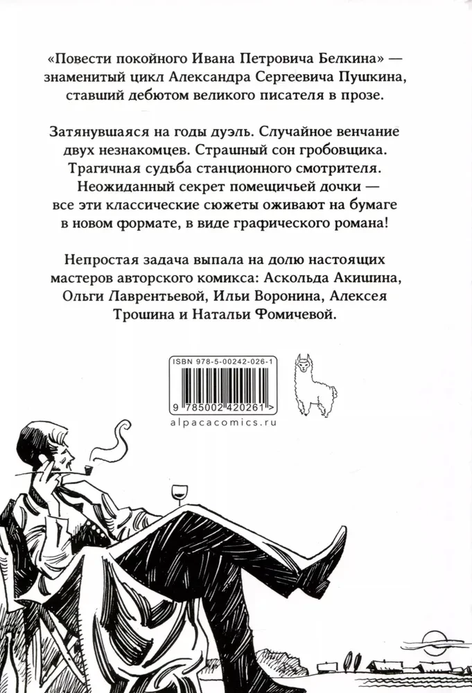 Klasika komiksos. Puškins. Belkina stāsti
