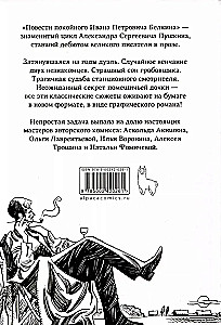 Klasika komiksos. Puškins. Belkina stāsti
