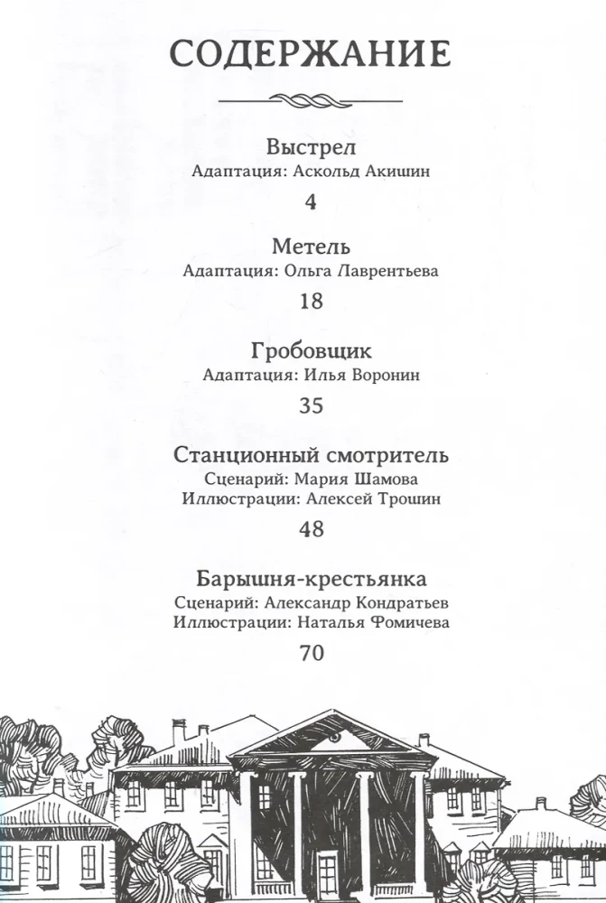 Klasika komiksos. Puškins. Belkina stāsti