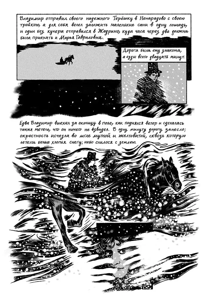 Klasika komiksos. Puškins. Belkina stāsti