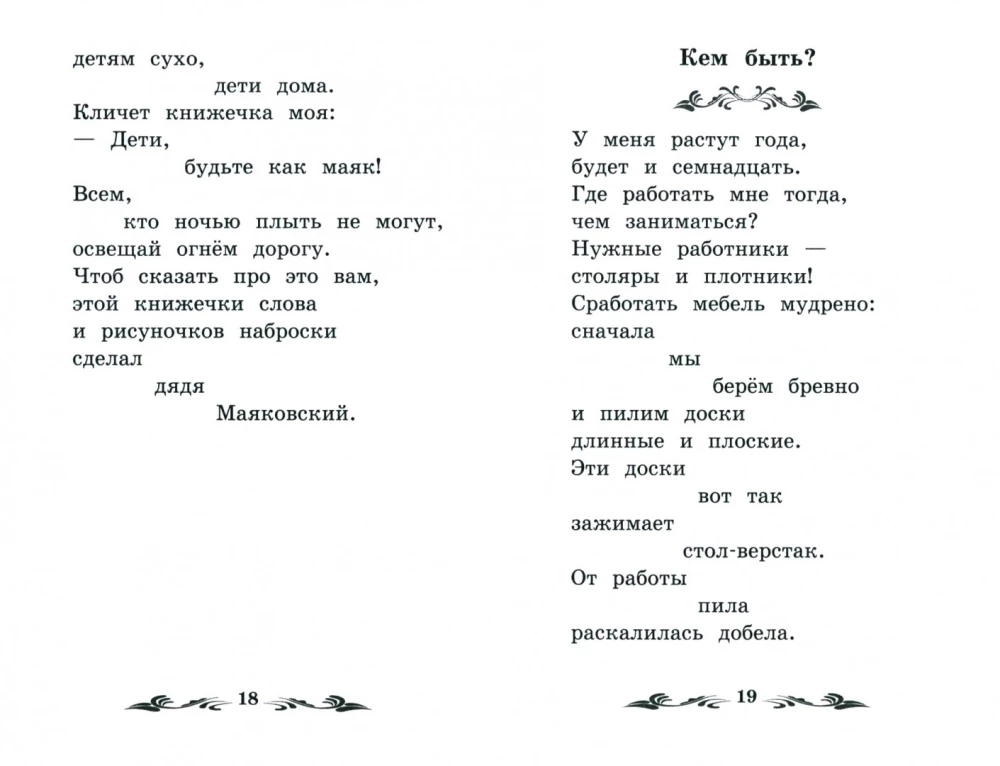 Kas ir labi un kas ir slikti? Dzejoļi