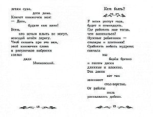 Kas ir labi un kas ir slikti? Dzejoļi