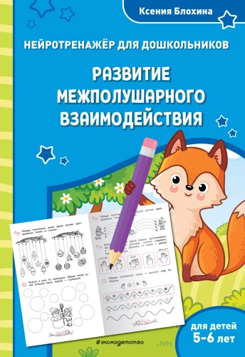Starptautiskās mijiedarbības attīstība. Bērniem no 5-6 gadiem