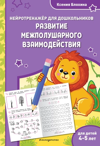 Starptautiskās mijiedarbības attīstība. Bērniem no 4-5 gadiem