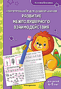 Starptautiskās mijiedarbības attīstība. Bērniem no 4-5 gadiem