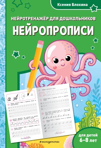 Neiropisīšana. Bērniem no 6-8 gadiem