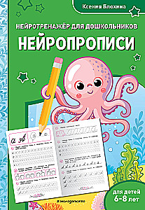 Neiropisīšana. Bērniem no 6-8 gadiem