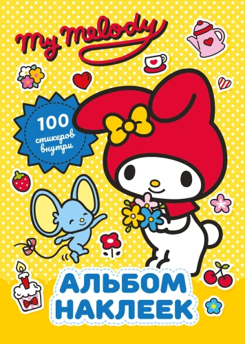 My Melody. Albūms ar uzlīmēm (dzeltenais)