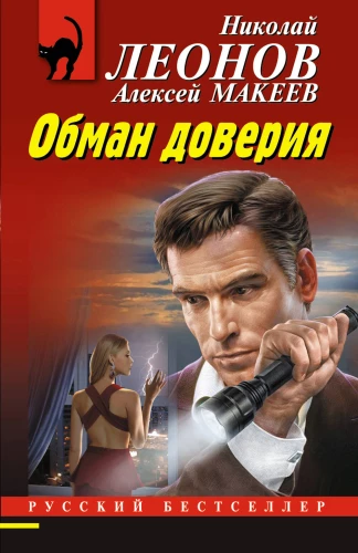 Krāpšana uzticībā