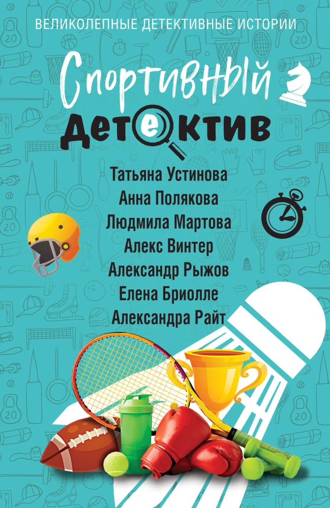 Sporta detektīvs