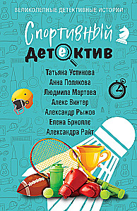 Sporta detektīvs