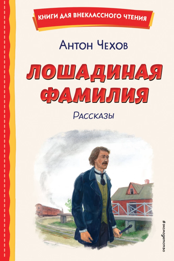 Zirgu uzvārds. Stāsti