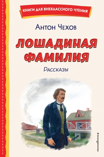 Zirgu uzvārds. Stāsti