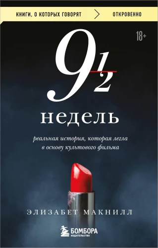 Deviņas ar pusi nedēļas