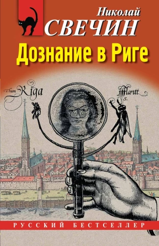 Izmeklēšana Rīgā