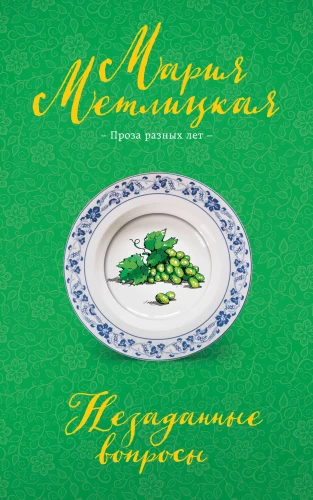 Neskaidrie jautājumi