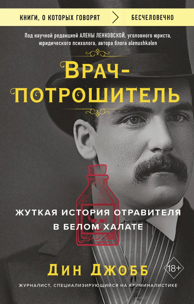 Ārsts-nogalinātājs. Šausmīgā stāsts par indētāju baltajā halātā