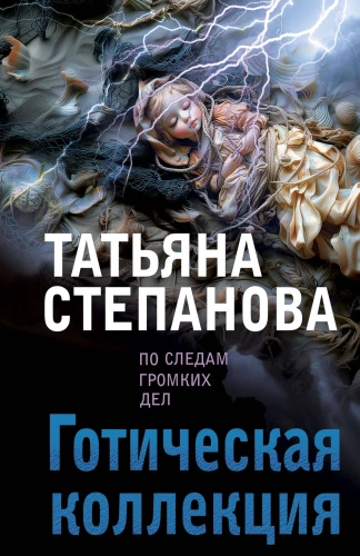 Gotiskā kolekcija