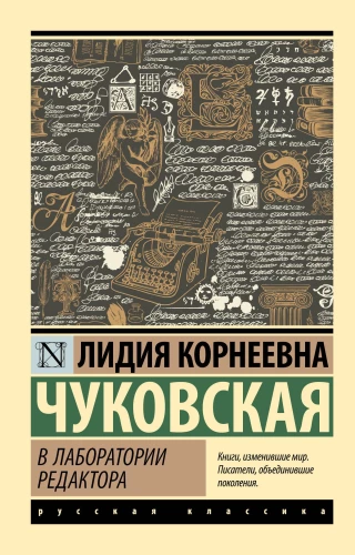 Redaktora laboratorijā