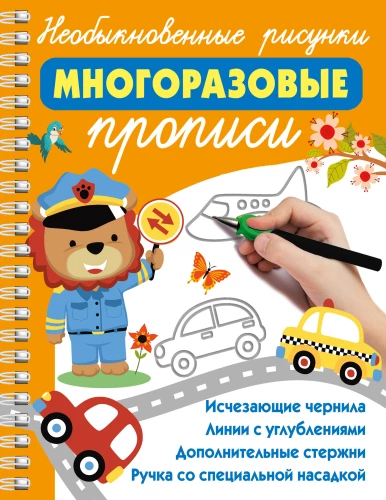 Neparasti zīmējumi. Daudzreiz lietojamas rakstīšanas lapas