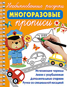 Neparasti zīmējumi. Daudzreiz lietojamas rakstīšanas lapas