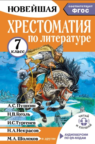 Literatūras hrestomātija. 7. klase