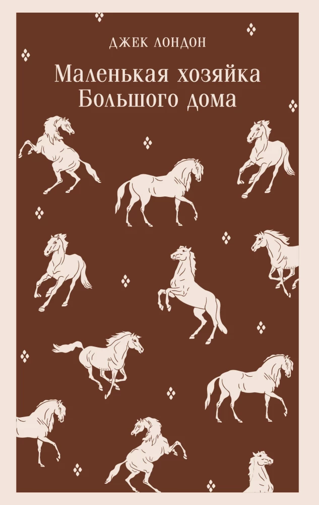 Mazā saimniece Lielajā mājā