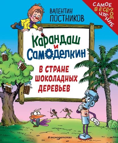 Zīmulis un Pašdarinātājs Šokolādes Koku Zemē