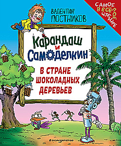 Zīmulis un Pašdarinātājs Šokolādes Koku Zemē