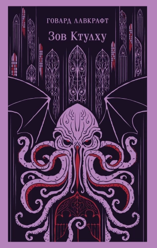 Zovs Ktulhu