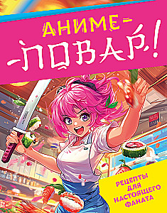 Anime-šefpavārs! Receptes īstam fanam