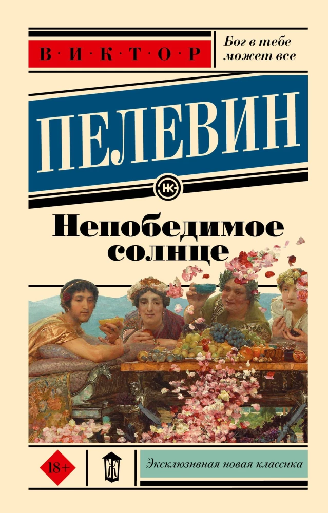Nepārspējamā saule