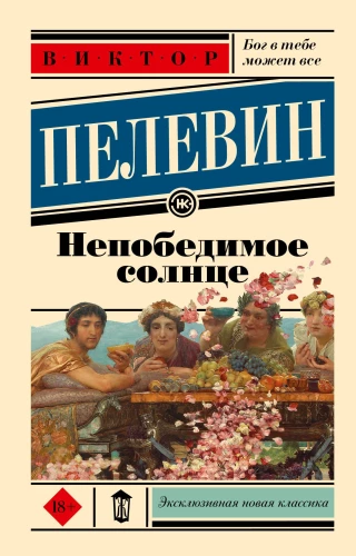 Nepārspējamā saule