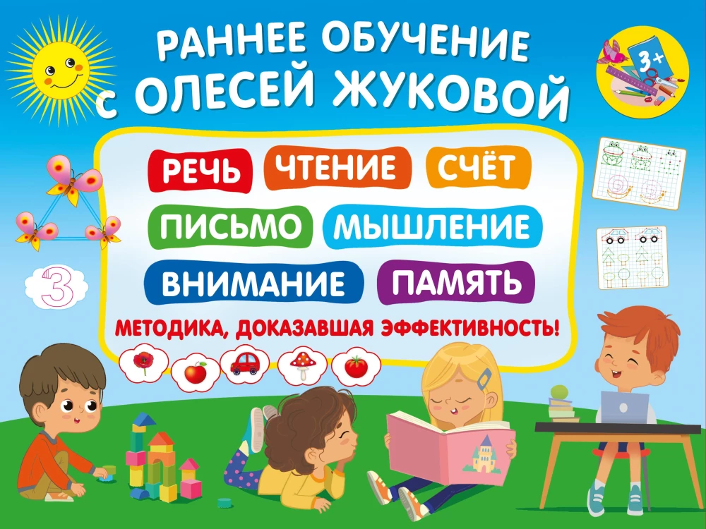 Раннее обучение с Олесей Жуковой. Методика, доказавшая эффективность!