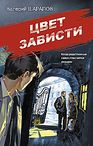 Цвет зависти