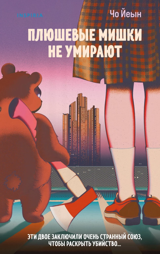 Pūkainie lāči nemirst